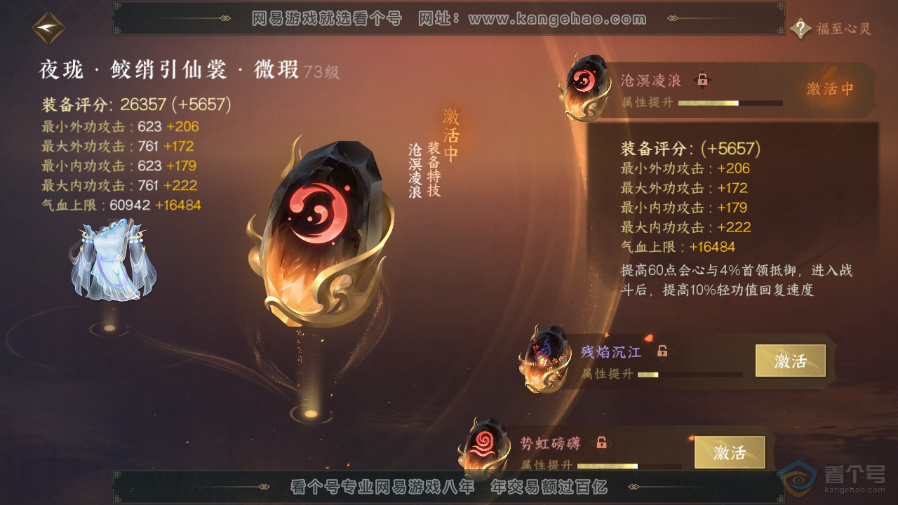 NSH38084逆水寒手游账号详情图29 NSH38084逆水寒手游账号详情图29