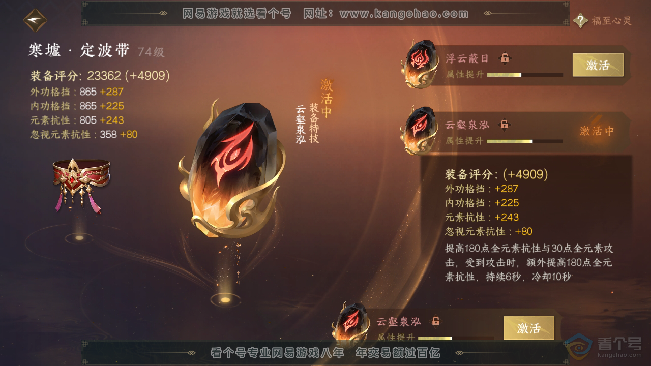 NSH38084逆水寒手游账号详情图31 NSH38084逆水寒手游账号详情图31