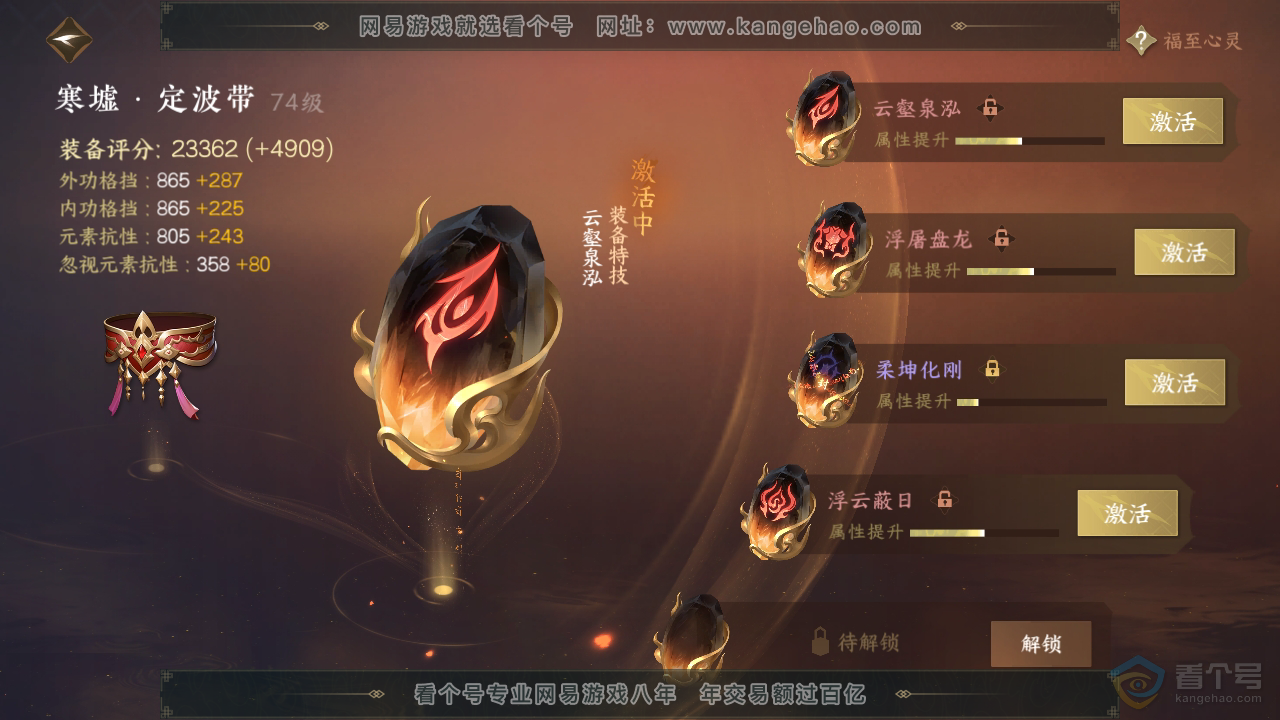 NSH38084逆水寒手游账号详情图32 NSH38084逆水寒手游账号详情图32