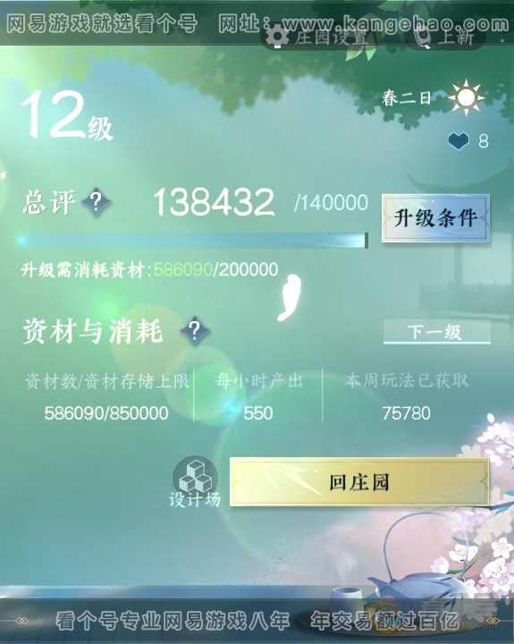 NSH38084逆水寒手游账号详情图37 NSH38084逆水寒手游账号详情图37