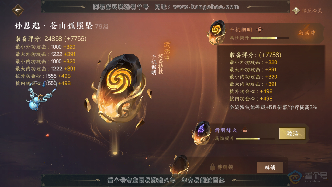 NSH38084逆水寒手游账号详情图36 NSH38084逆水寒手游账号详情图36