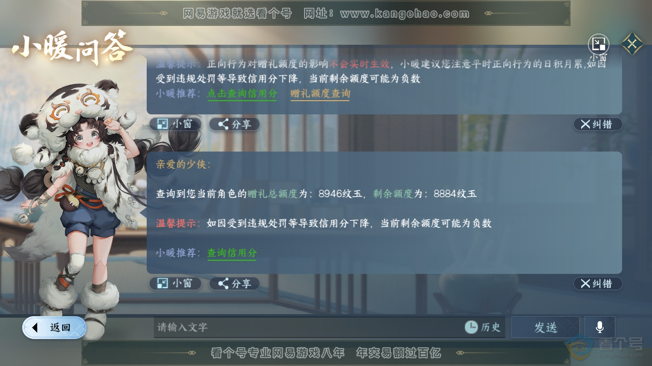 NSH38084逆水寒手游账号详情图41 NSH38084逆水寒手游账号详情图41