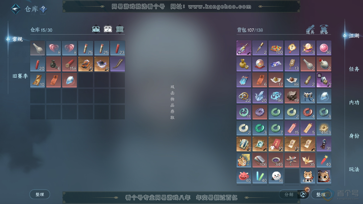 NSH38087逆水寒手游账号详情图4