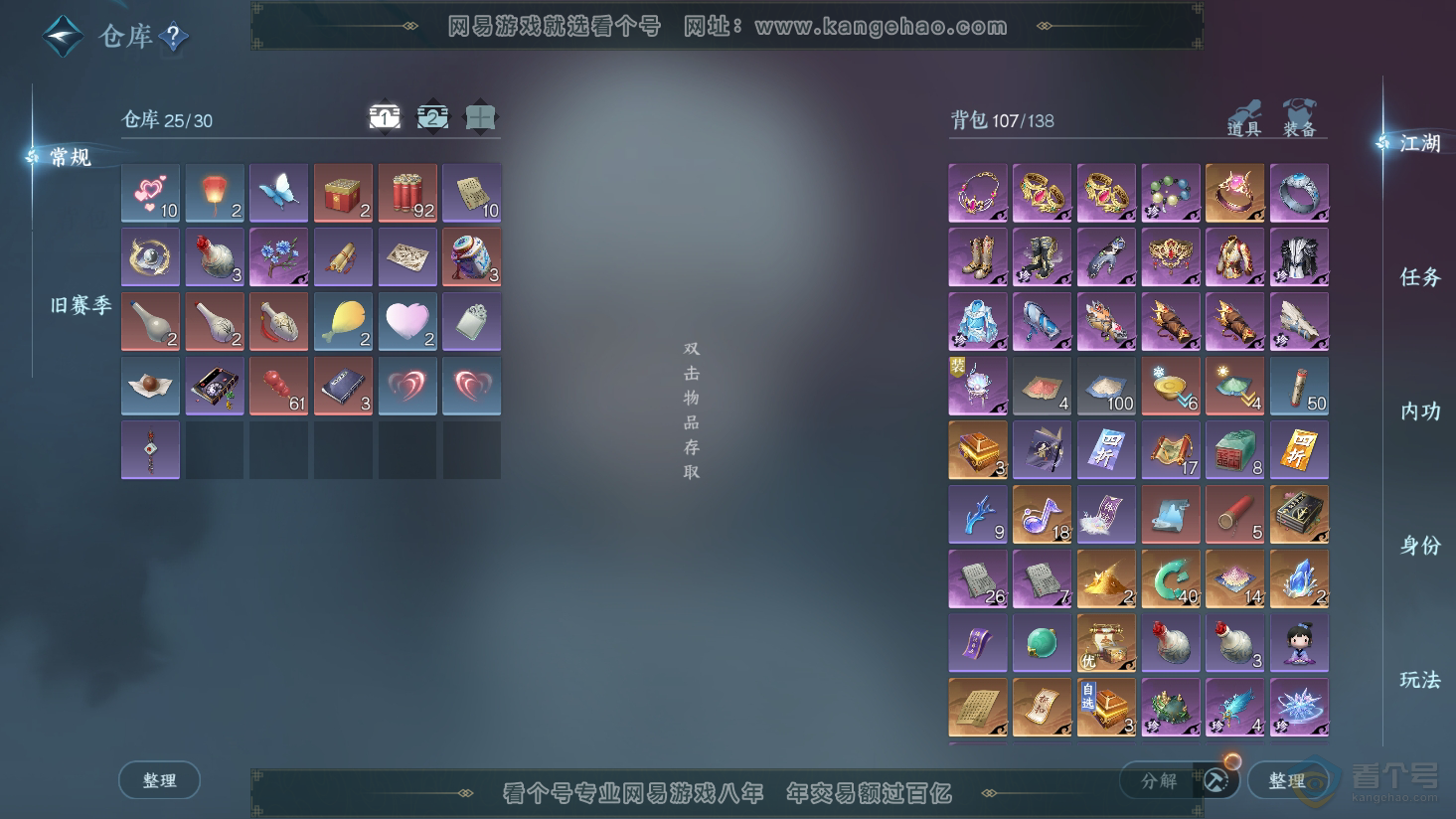 NSH38087逆水寒手游账号详情图3
