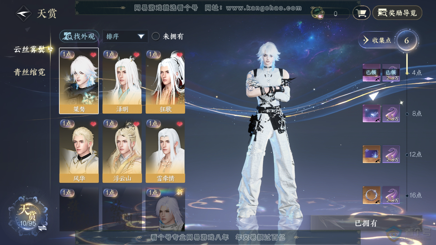 NSH38087逆水寒手游账号详情图7