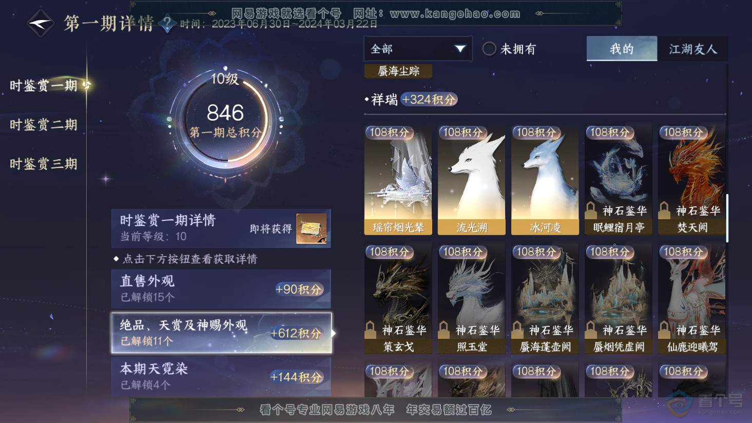 NSH38087逆水寒手游账号详情图11