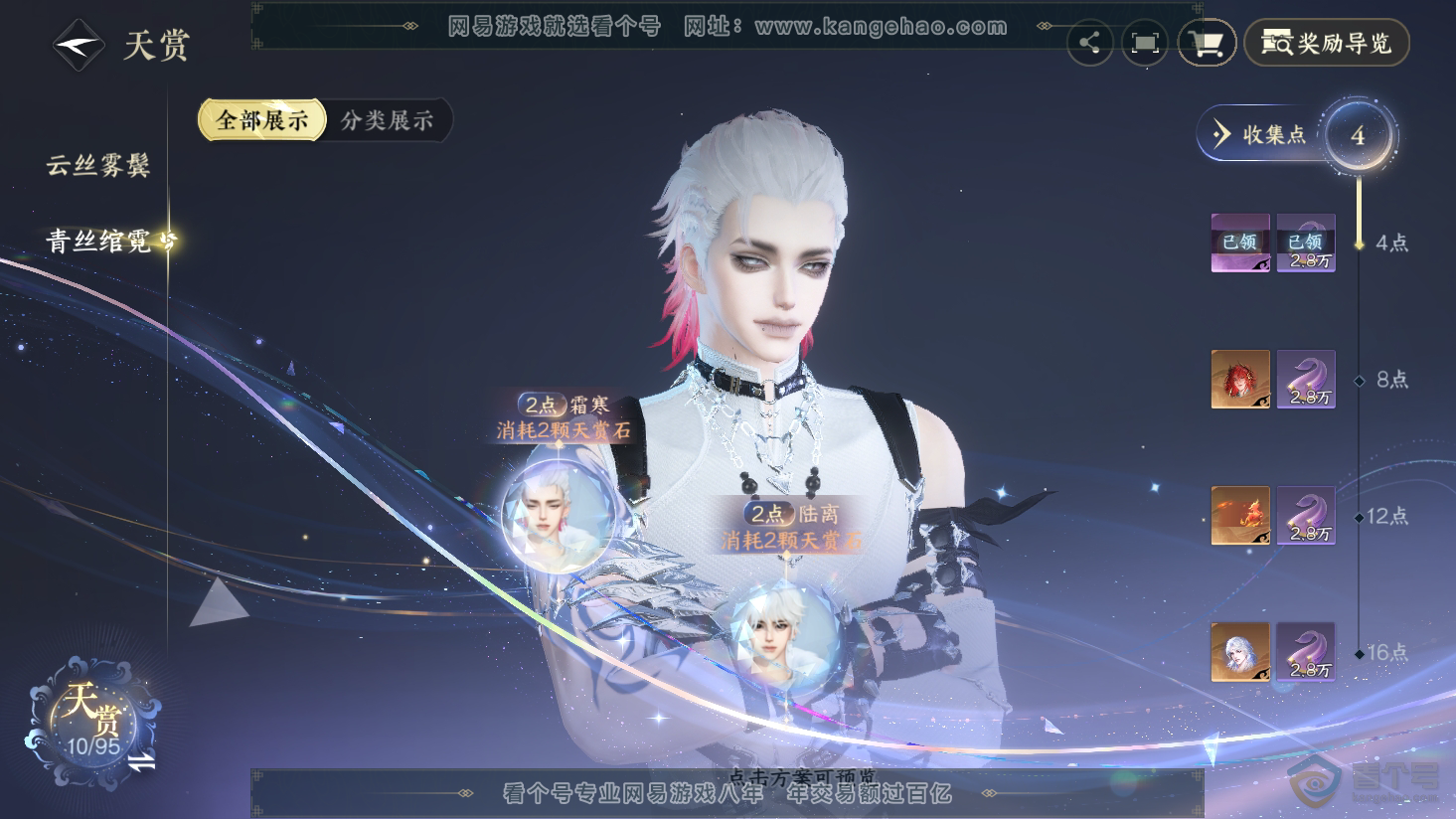 NSH38087逆水寒手游账号详情图8