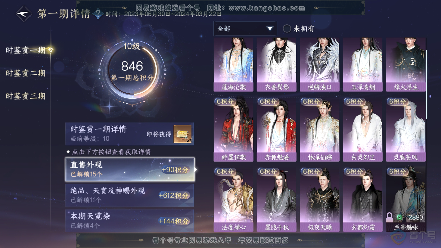 NSH38087逆水寒手游账号详情图12