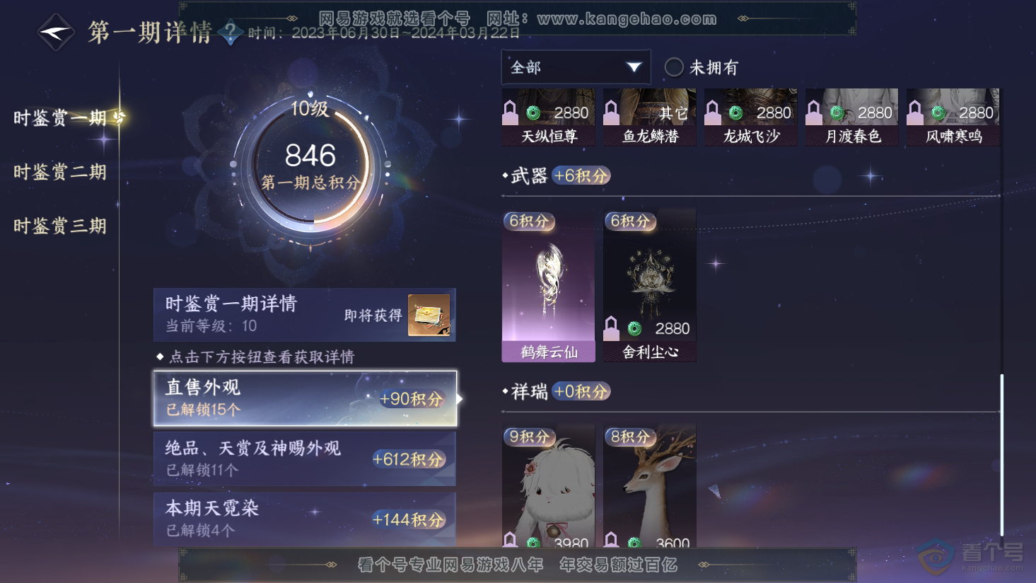 NSH38087逆水寒手游账号详情图13