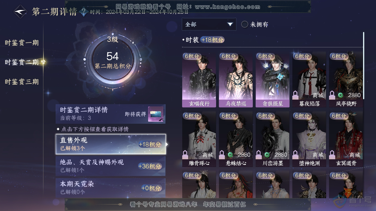 NSH38087逆水寒手游账号详情图14