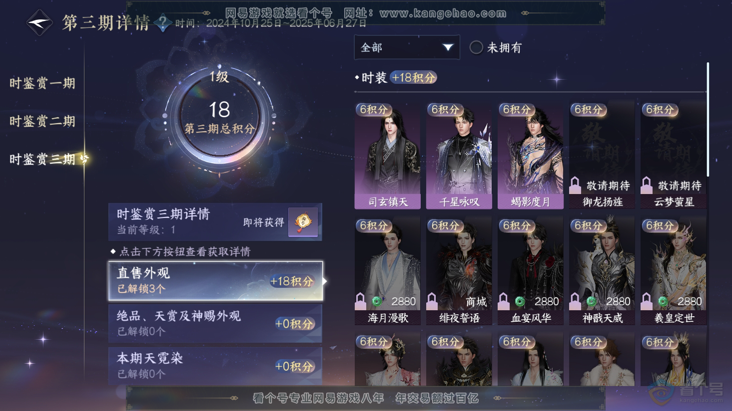 NSH38087逆水寒手游账号详情图15