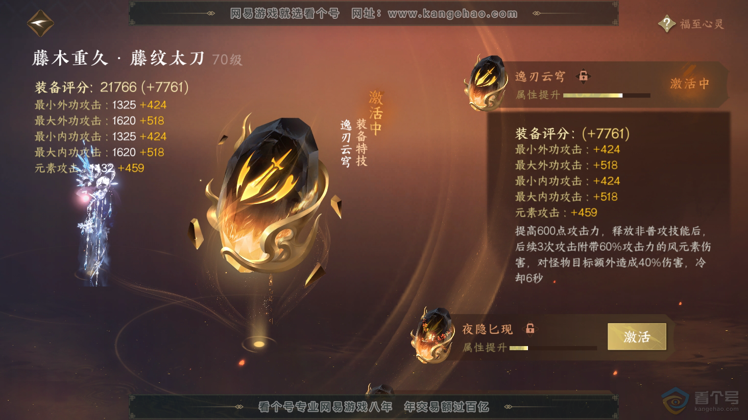 NSH38087逆水寒手游账号详情图16