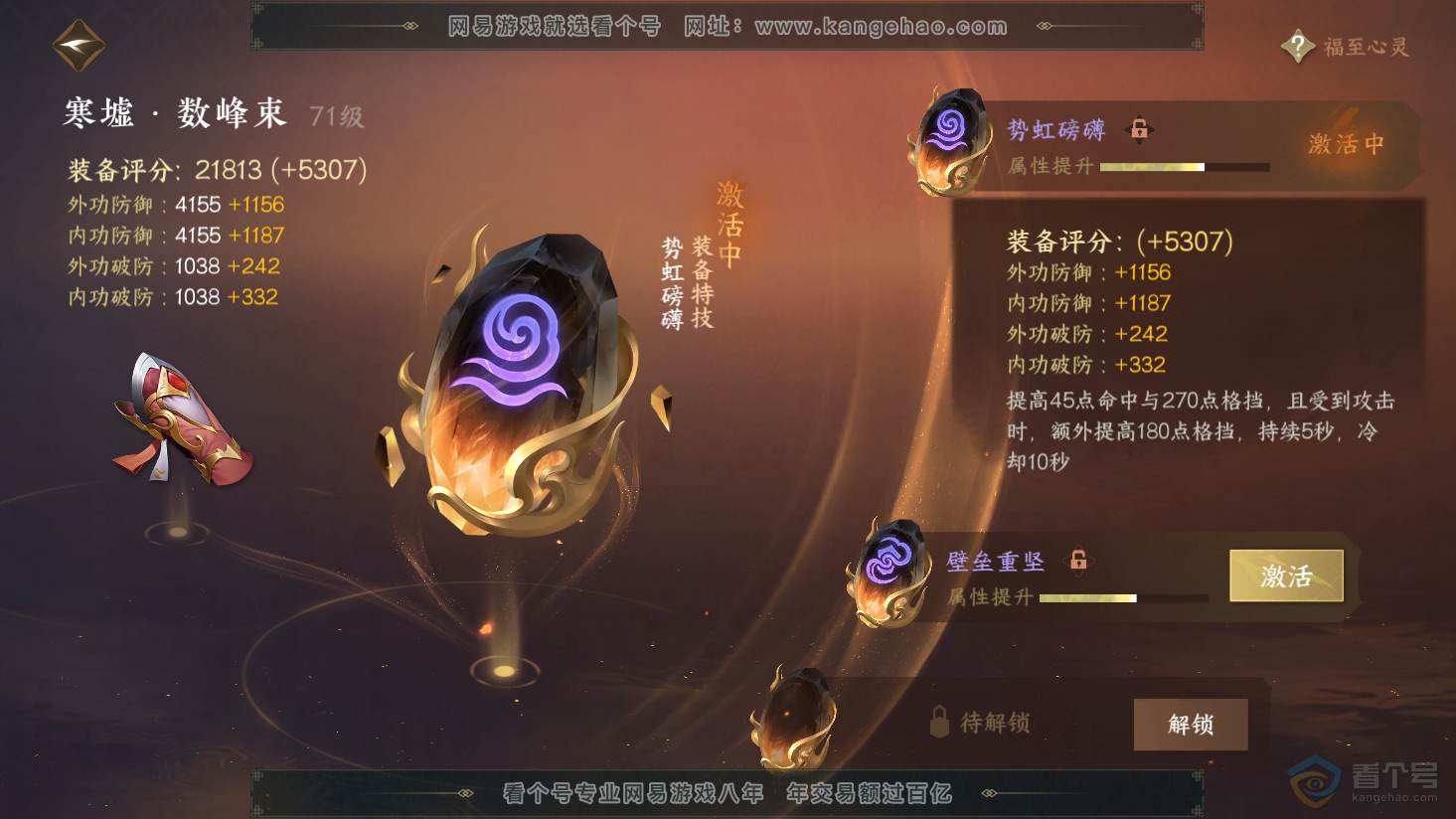 NSH38087逆水寒手游账号详情图17