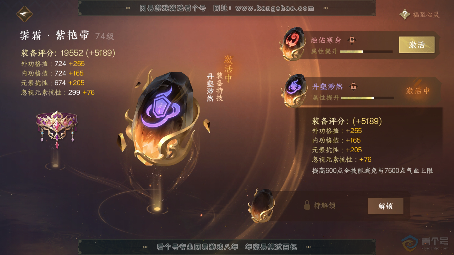 NSH38087逆水寒手游账号详情图19