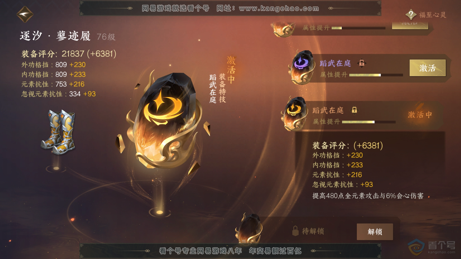 NSH38087逆水寒手游账号详情图20