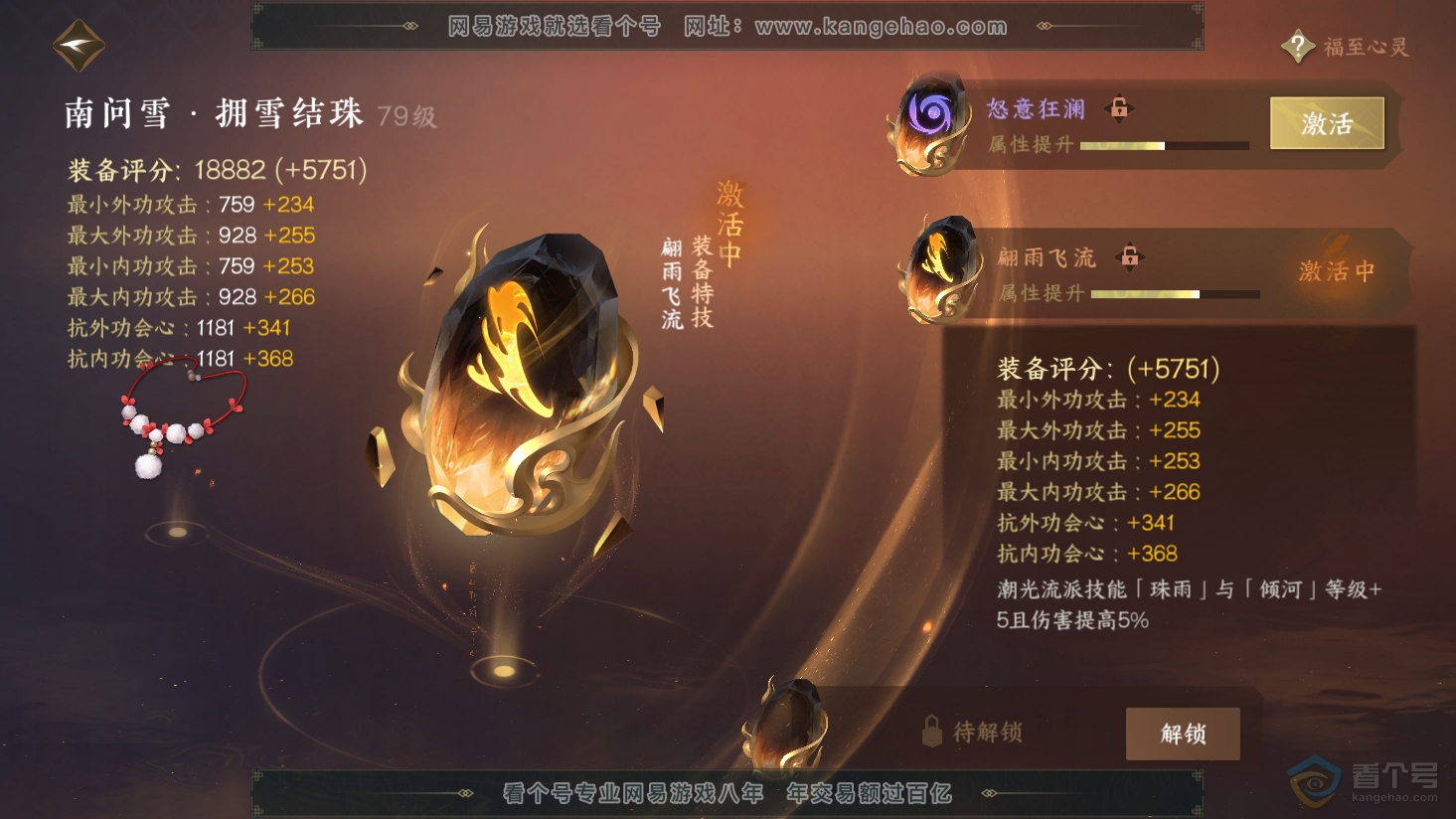 NSH38087逆水寒手游账号详情图21