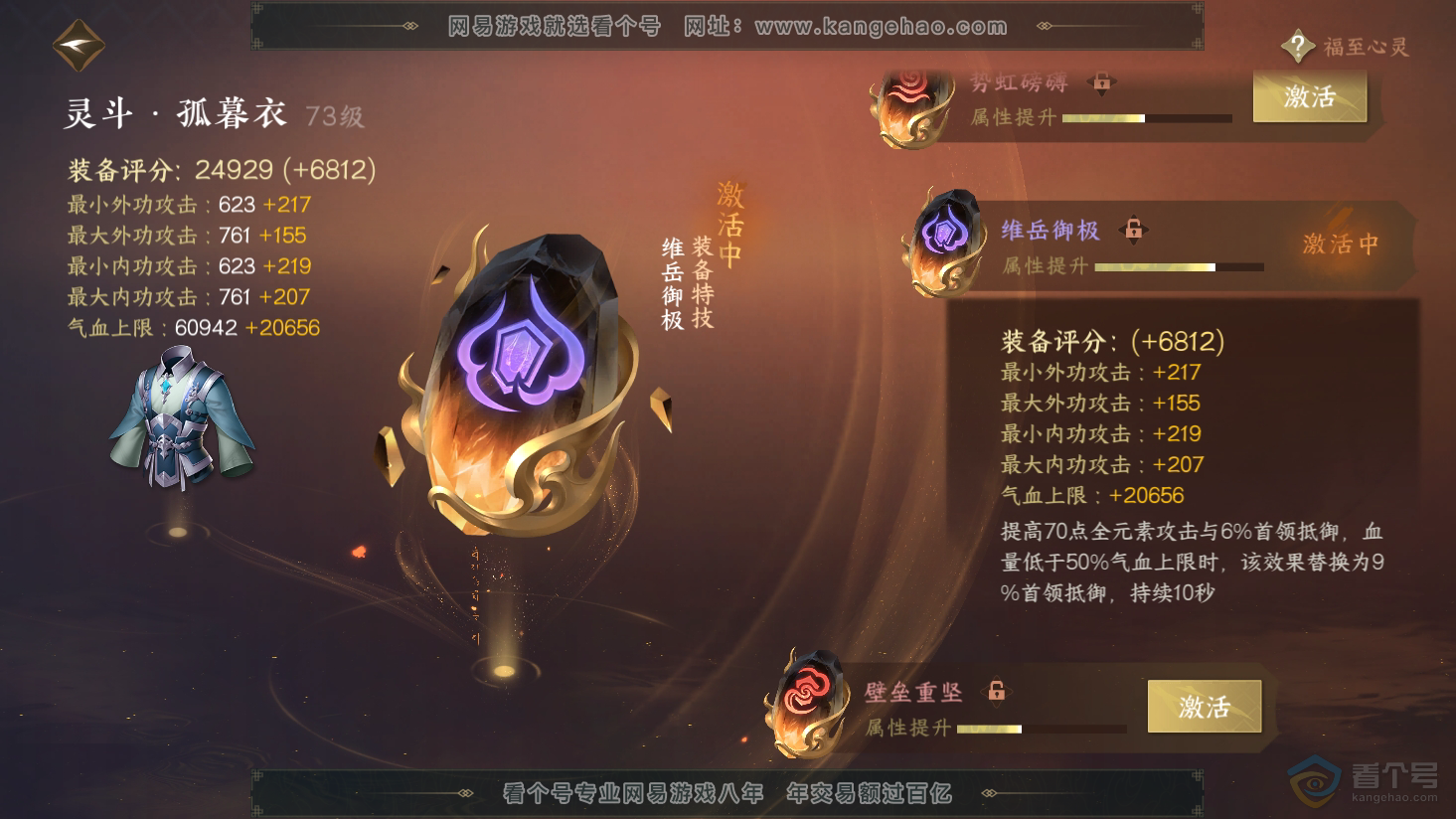 NSH38087逆水寒手游账号详情图18