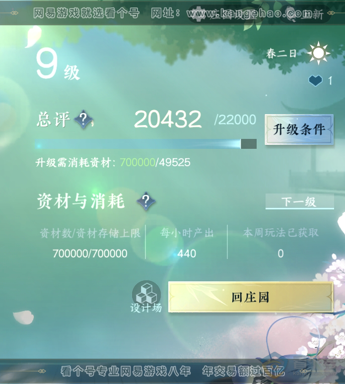 NSH38087逆水寒手游账号详情图23