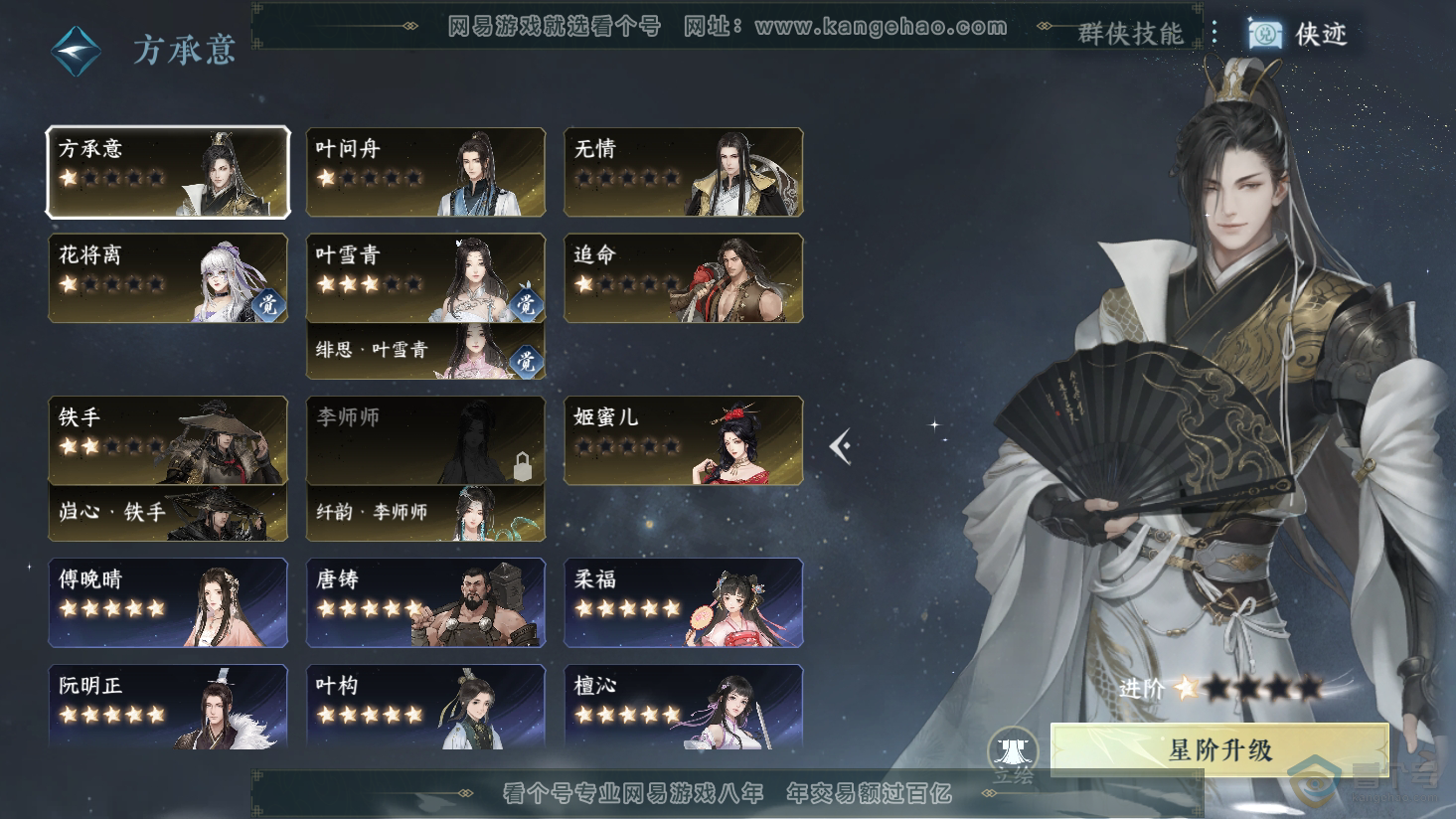NSH38087逆水寒手游账号详情图22