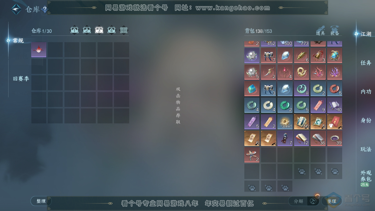 NSH38089逆水寒手游账号详情图4