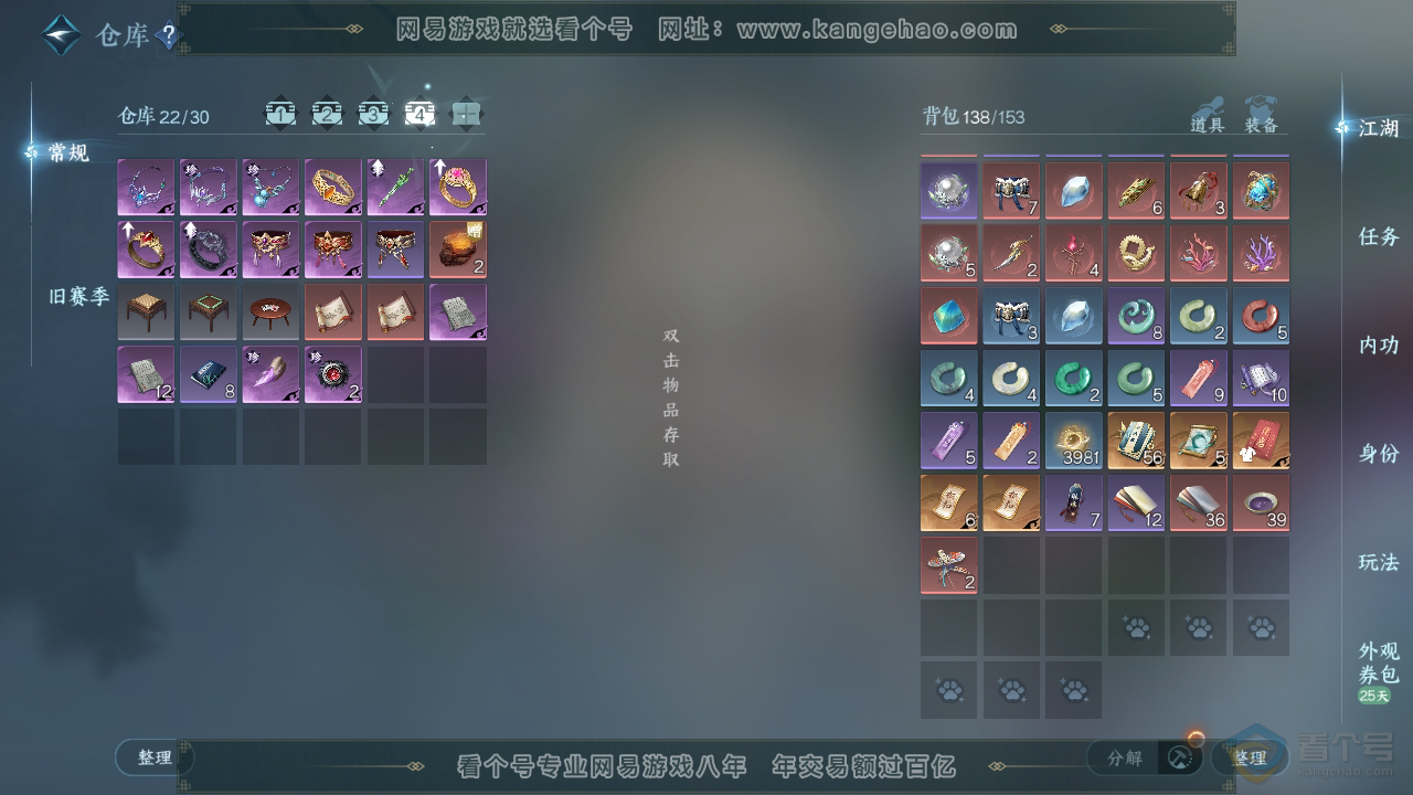NSH38089逆水寒手游账号详情图5