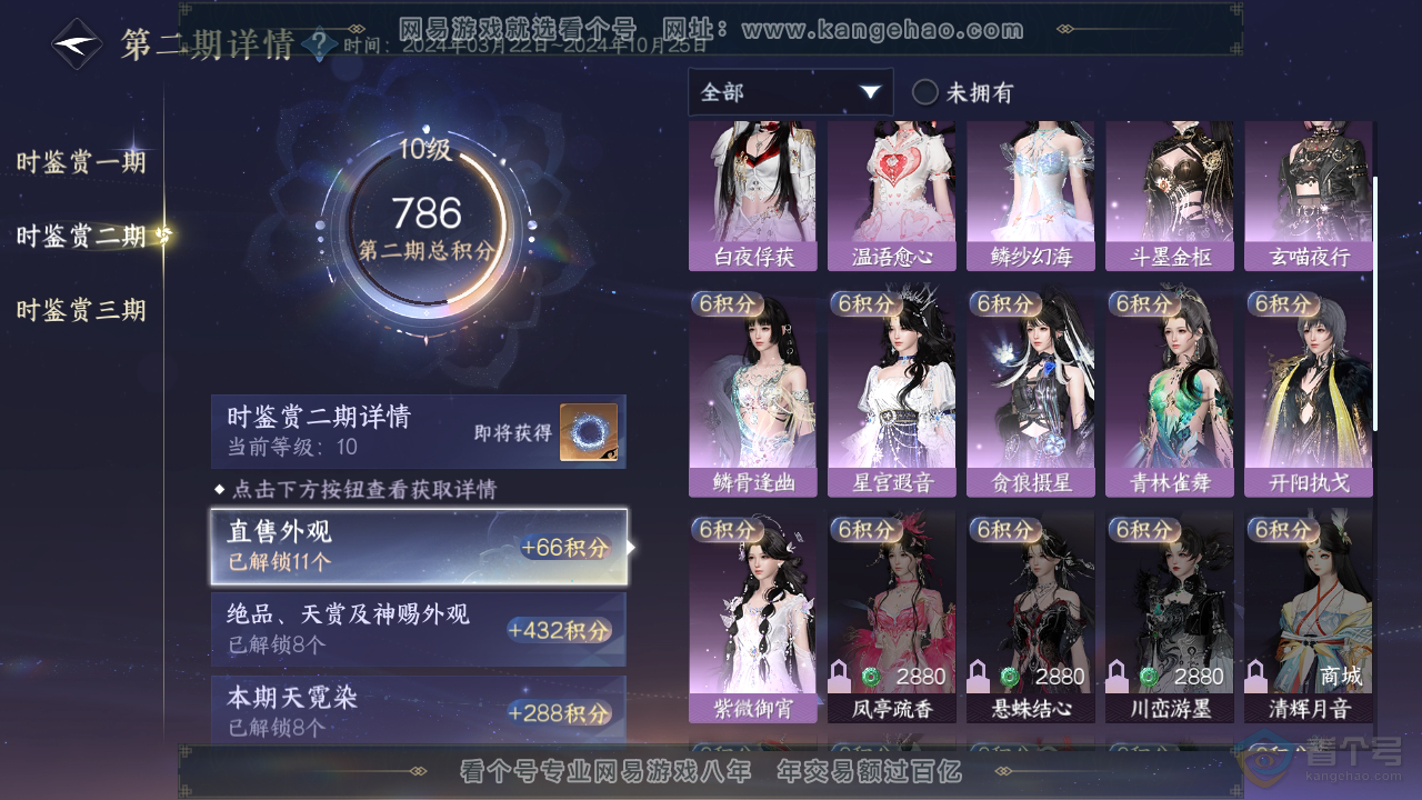 NSH38089逆水寒手游账号详情图15