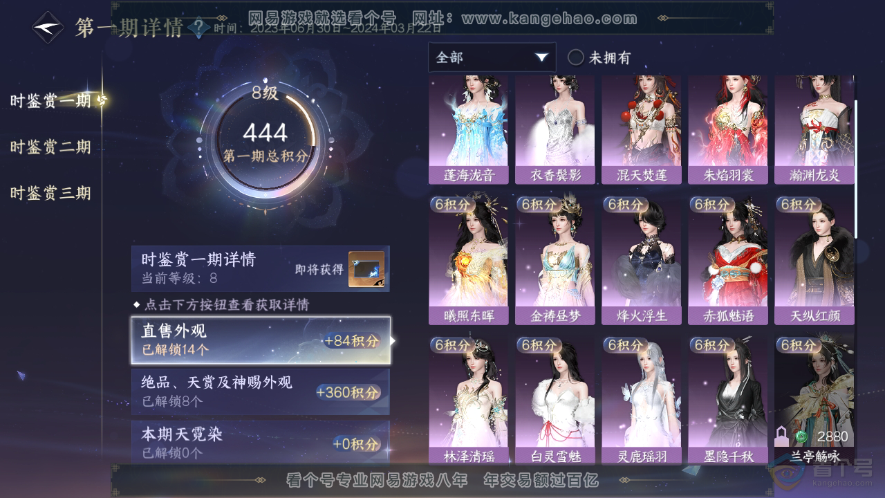 NSH38089逆水寒手游账号详情图14