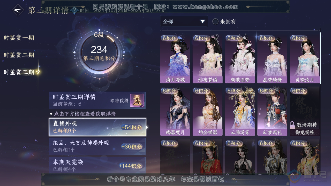 NSH38089逆水寒手游账号详情图16
