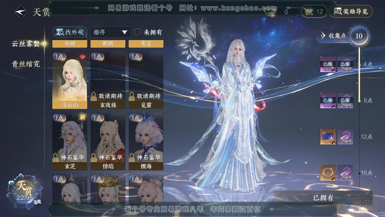 NSH38089逆水寒手游账号详情图18