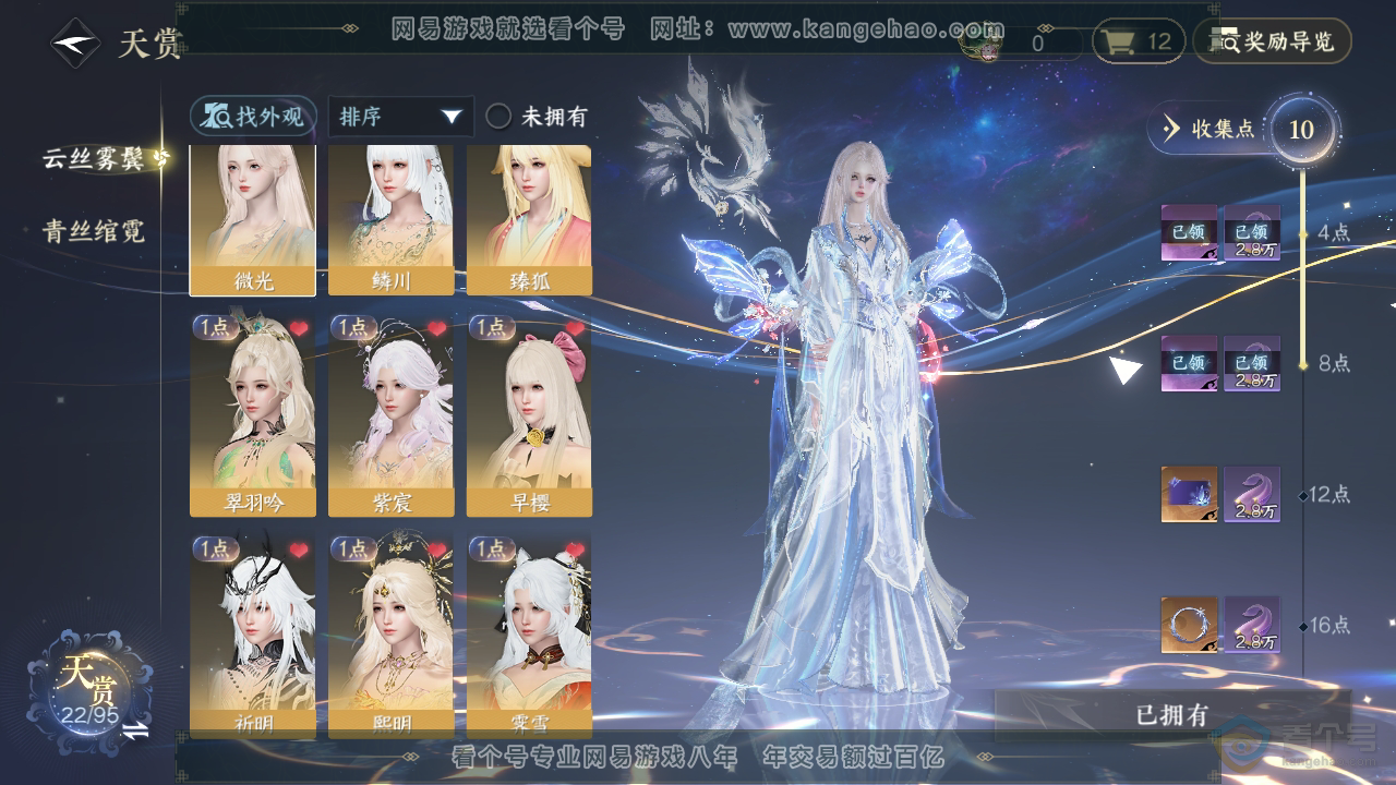NSH38089逆水寒手游账号详情图17