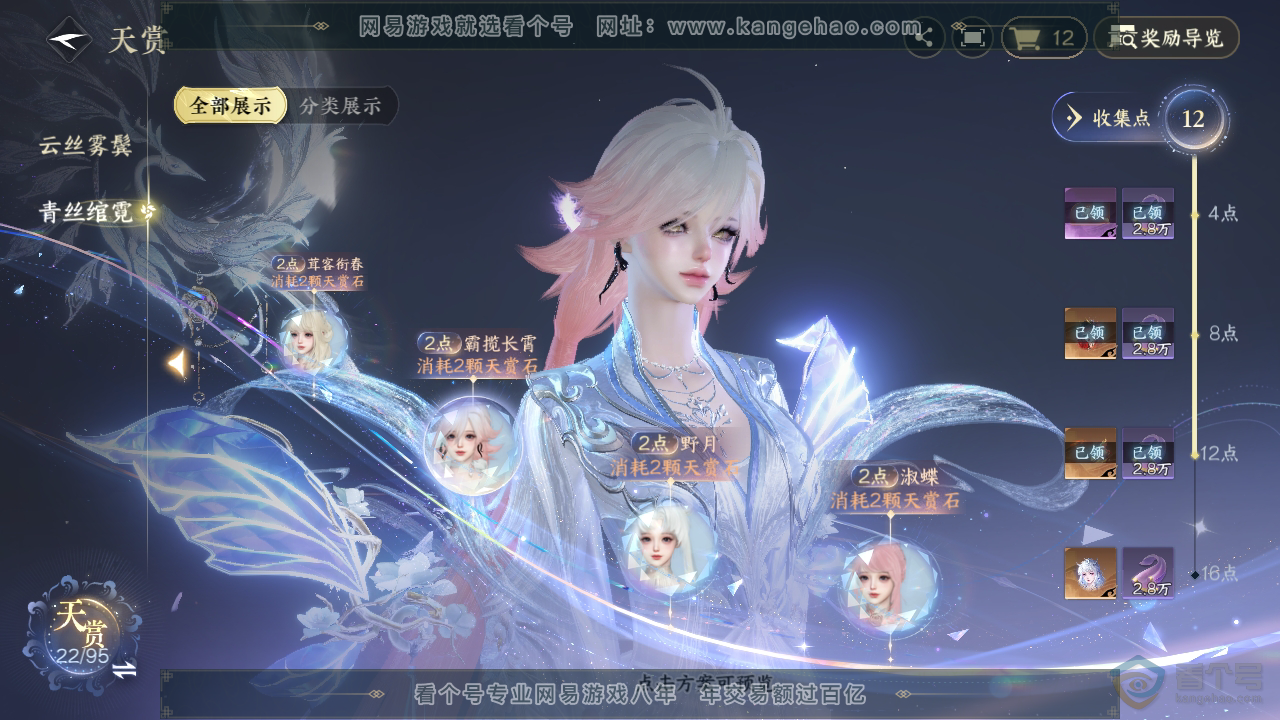 NSH38089逆水寒手游账号详情图20