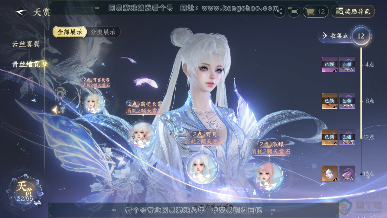 NSH38089逆水寒手游账号详情图21