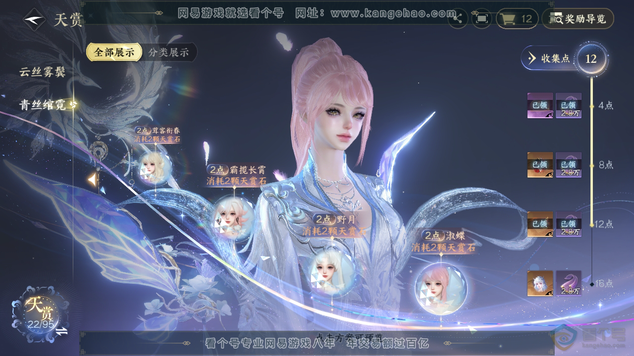 NSH38089逆水寒手游账号详情图22