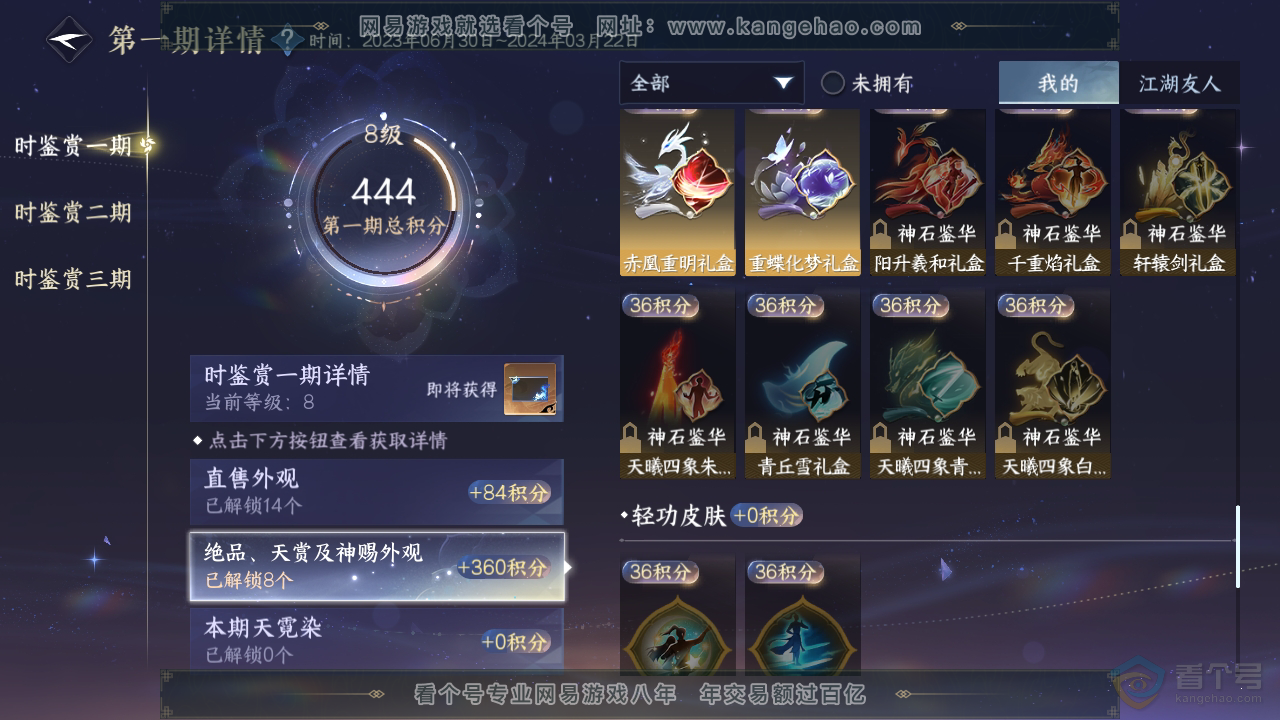 NSH38089逆水寒手游账号详情图26