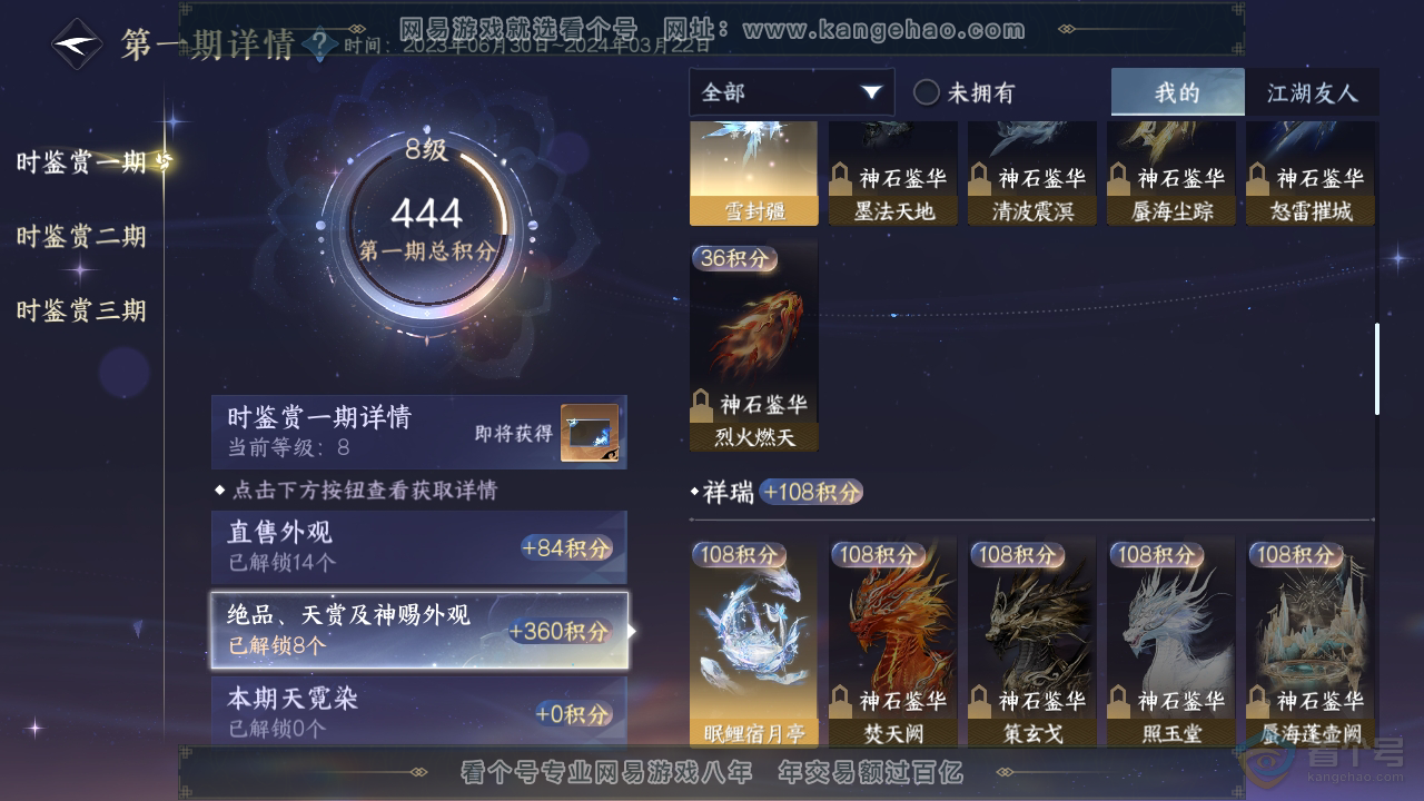 NSH38089逆水寒手游账号详情图25