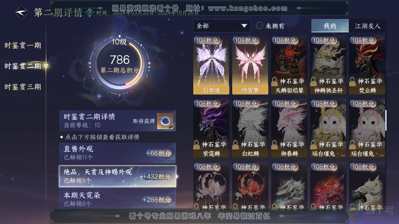 NSH38089逆水寒手游账号详情图27