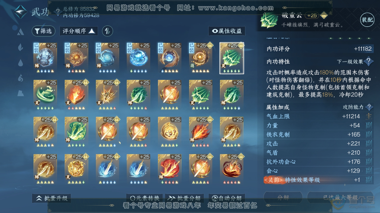 NSH38089逆水寒手游账号详情图32
