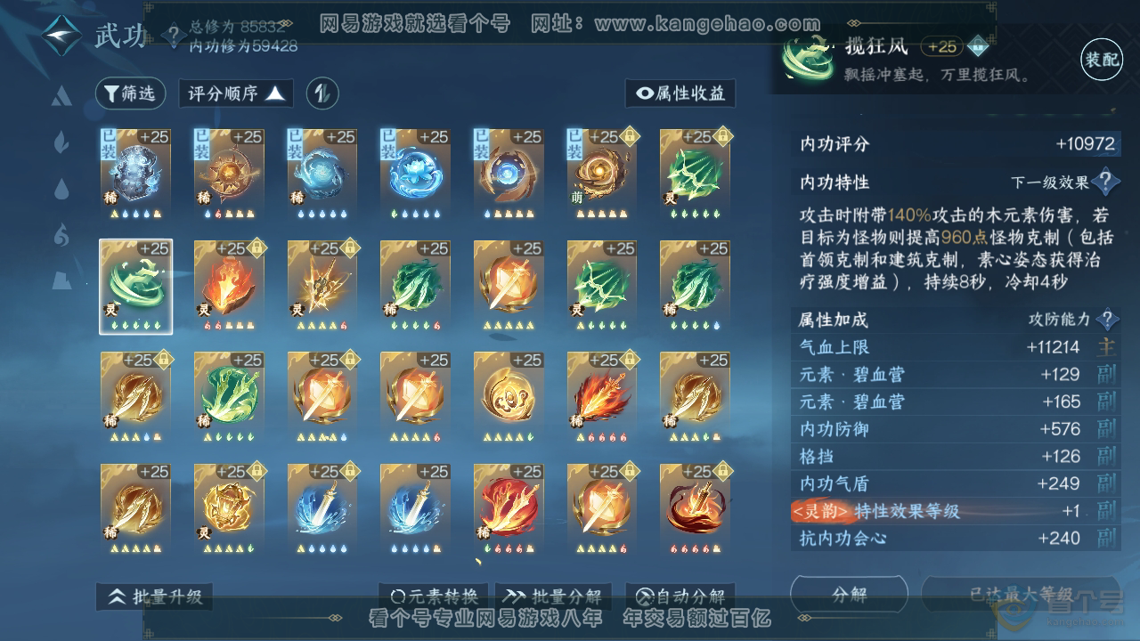 NSH38089逆水寒手游账号详情图33