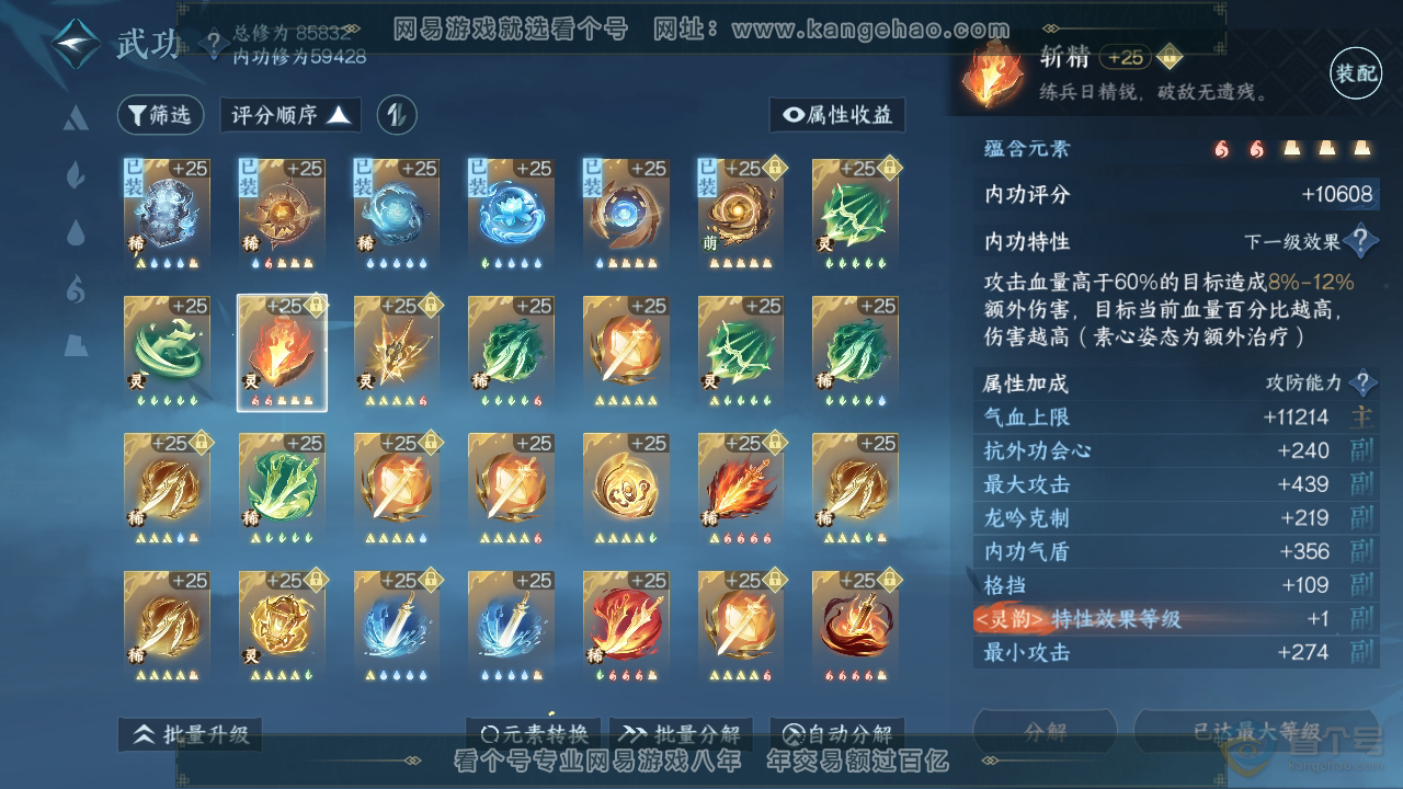 NSH38089逆水寒手游账号详情图34