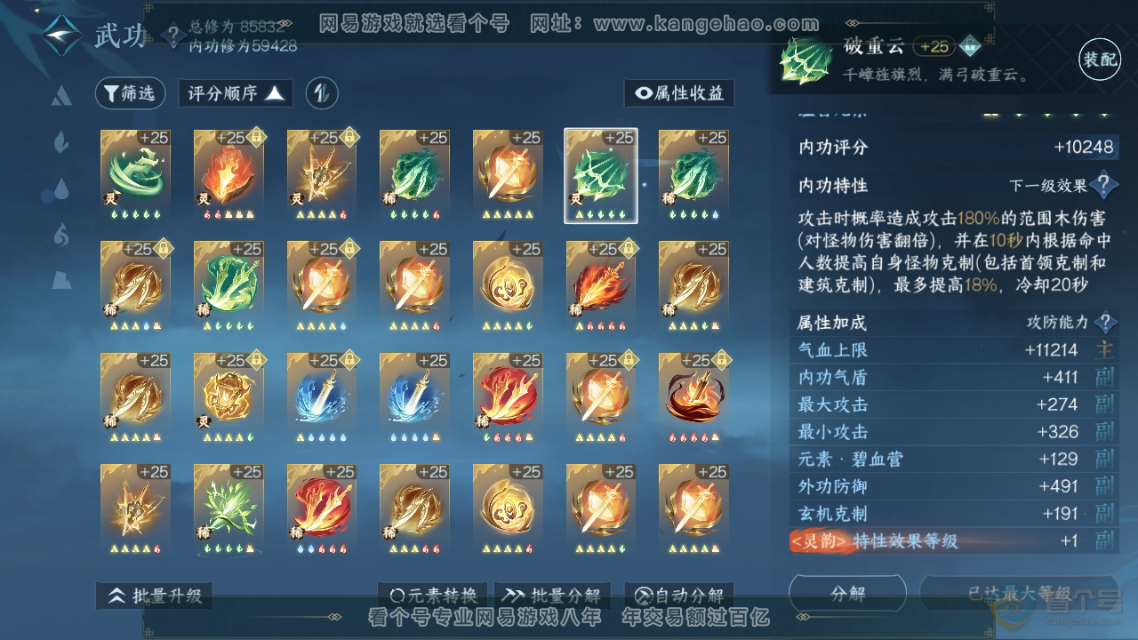 NSH38089逆水寒手游账号详情图36