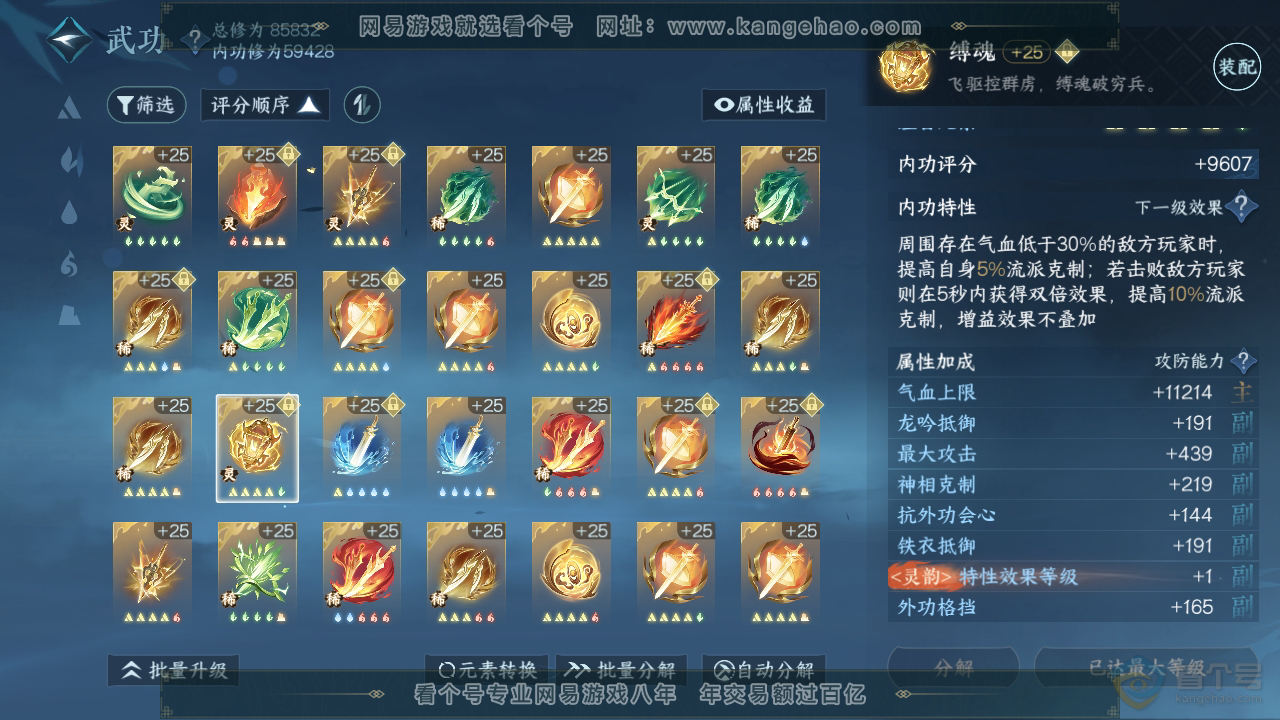 NSH38089逆水寒手游账号详情图37