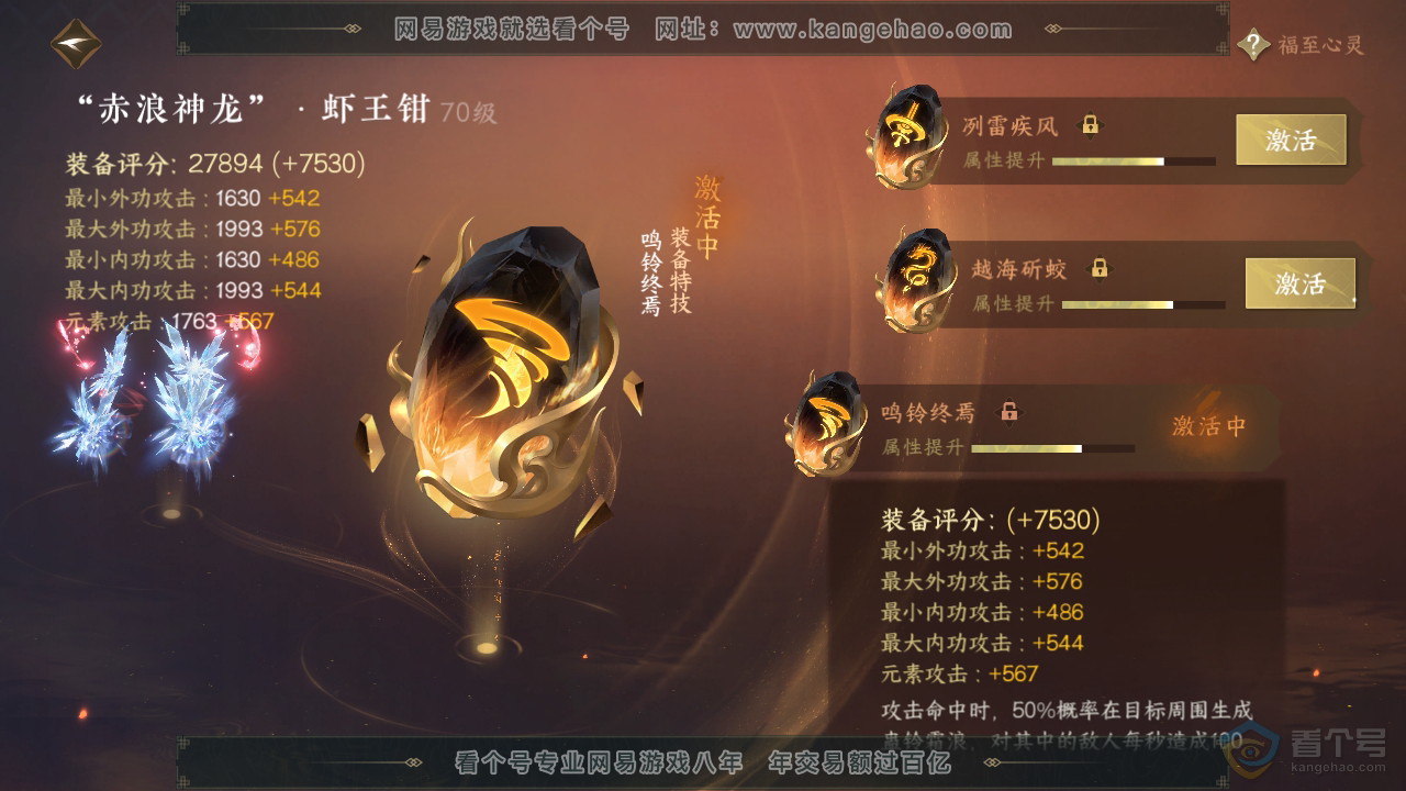 NSH38089逆水寒手游账号详情图38