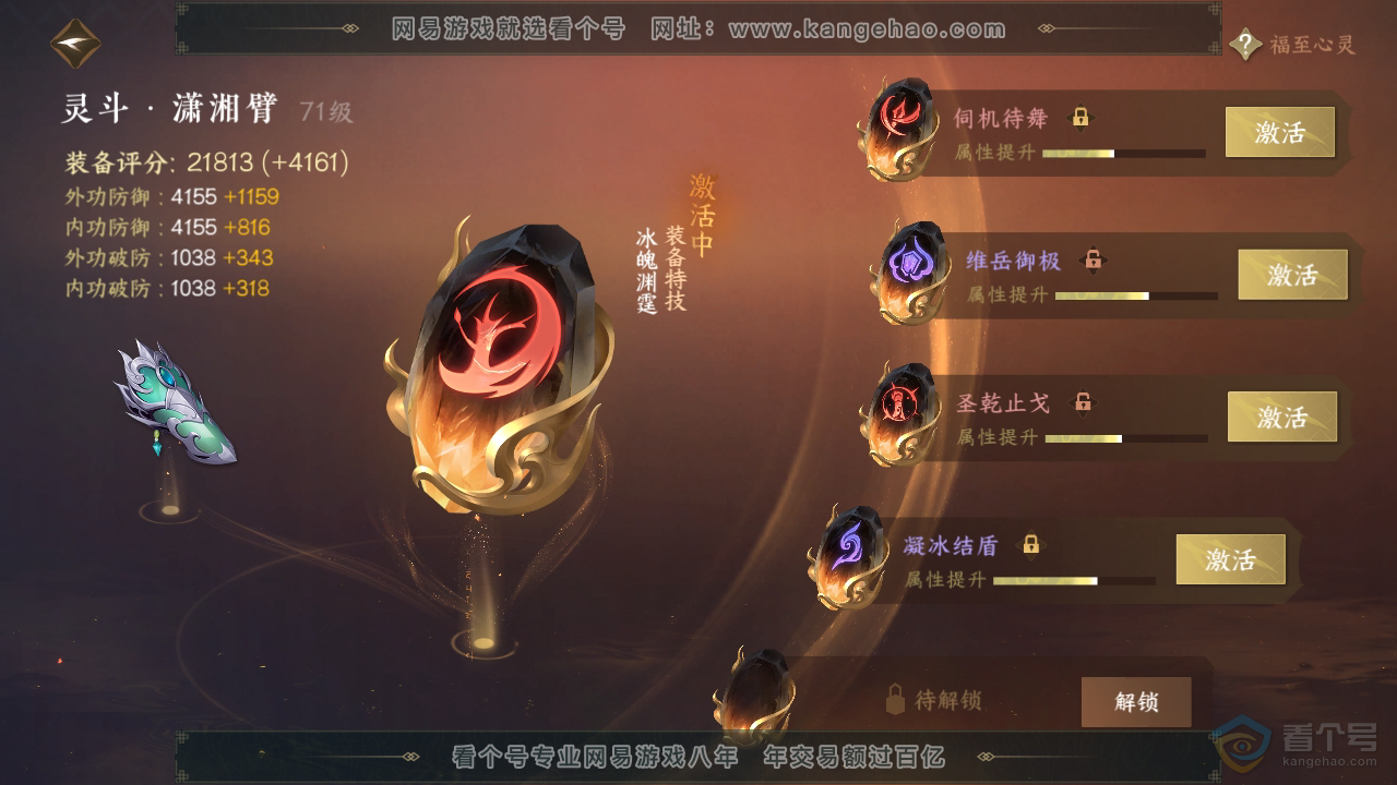 NSH38089逆水寒手游账号详情图42