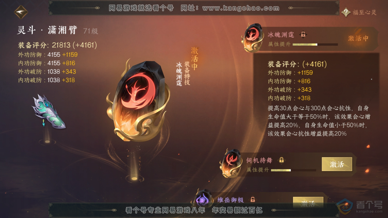 NSH38089逆水寒手游账号详情图41