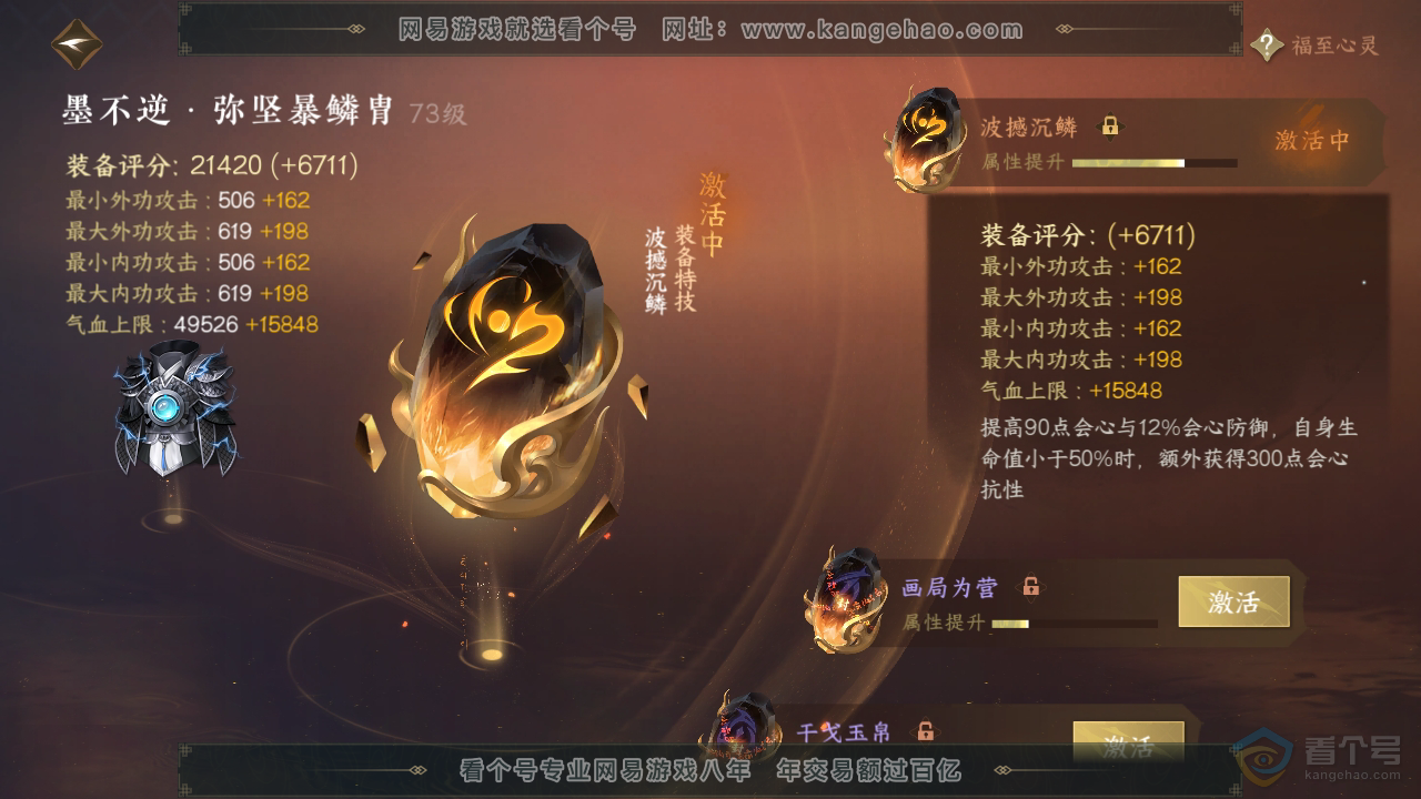 NSH38089逆水寒手游账号详情图43