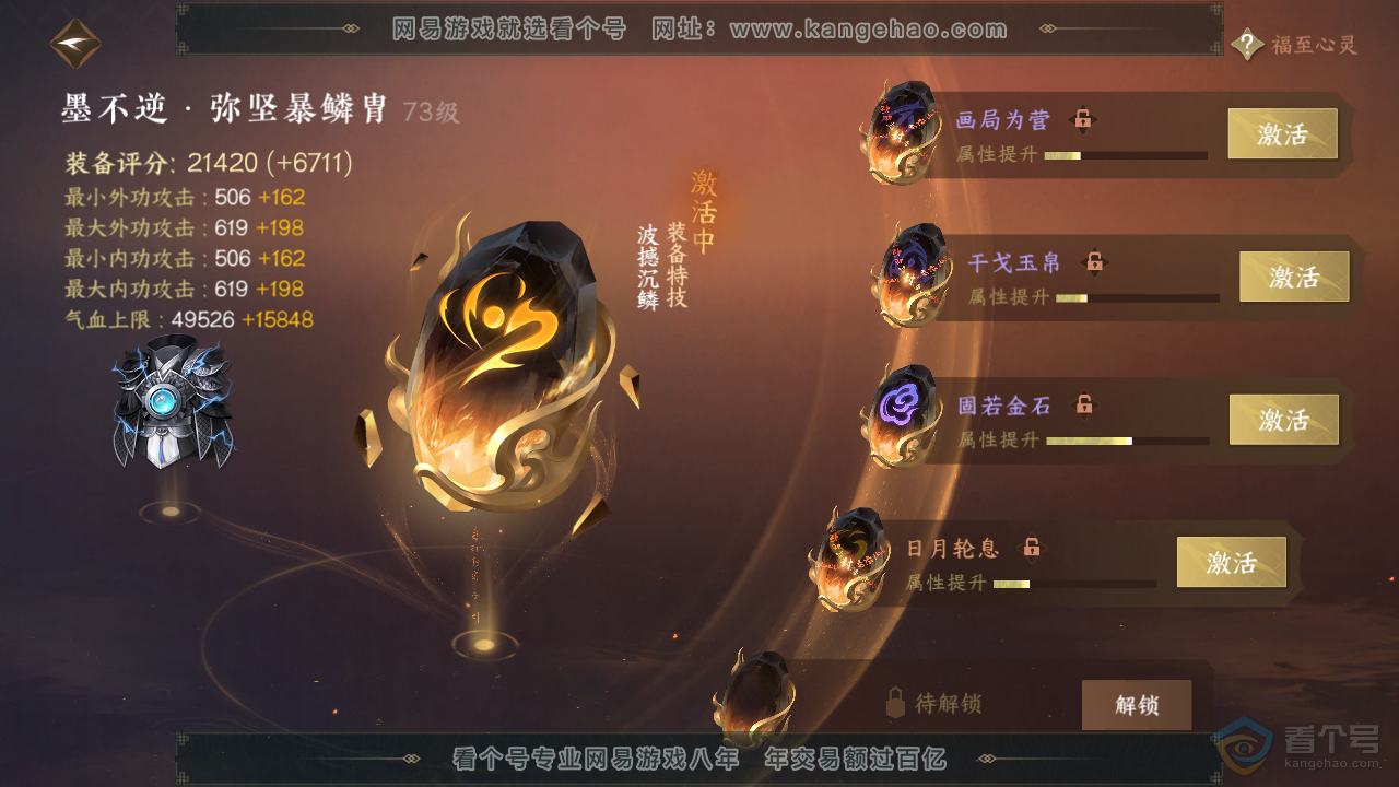 NSH38089逆水寒手游账号详情图44
