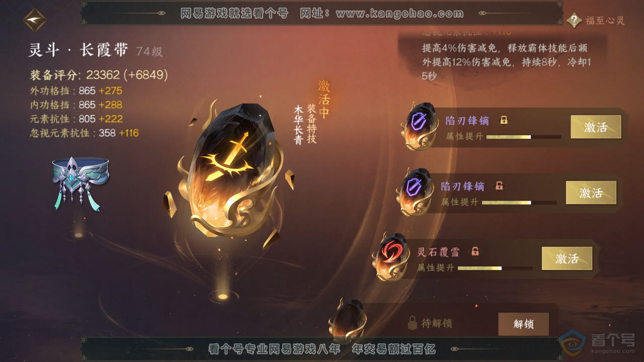 NSH38089逆水寒手游账号详情图46