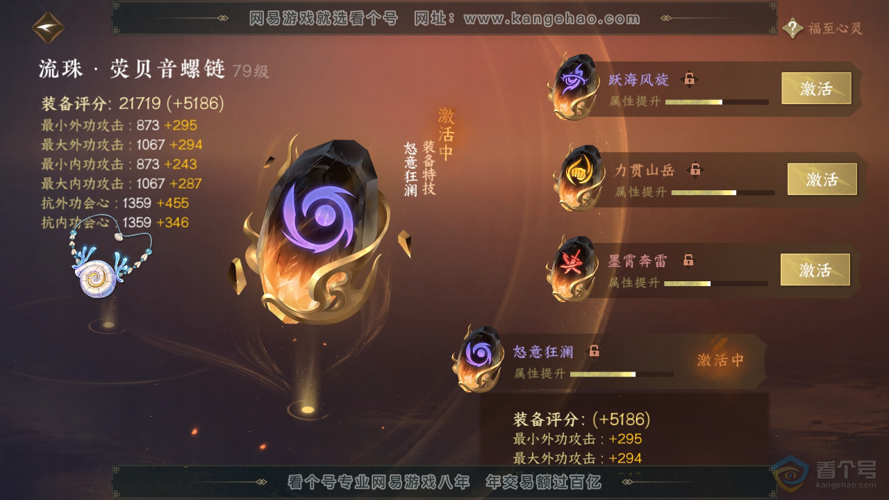 NSH38089逆水寒手游账号详情图49