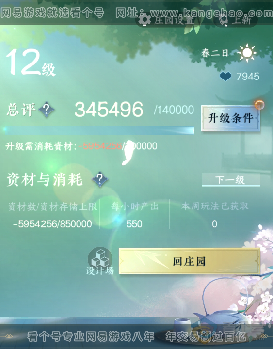 NSH38089逆水寒手游账号详情图51
