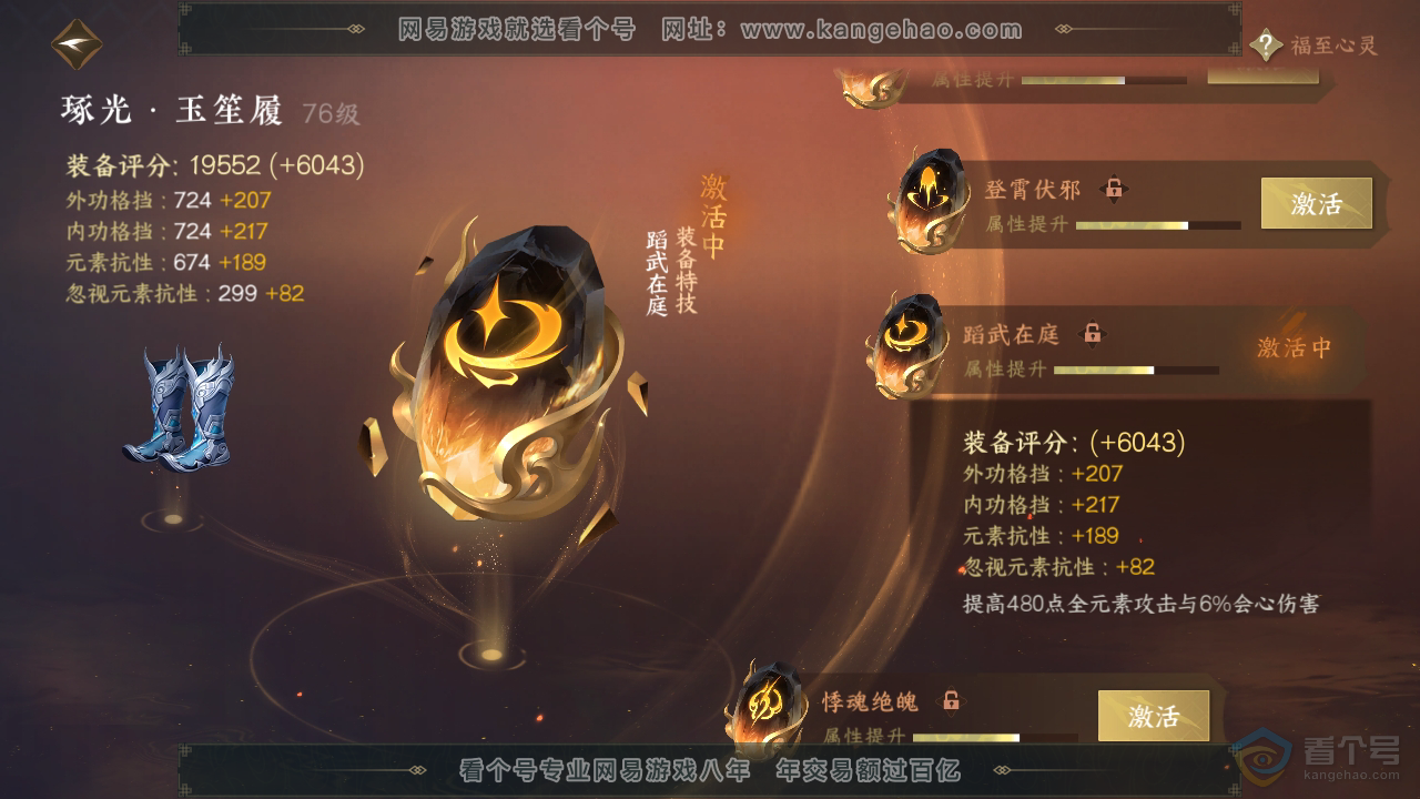 NSH38089逆水寒手游账号详情图48